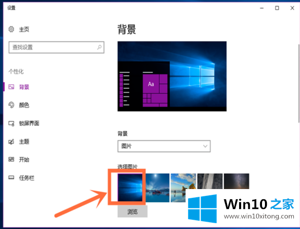 win10电脑桌面壁纸怎么设置的具体操作本领