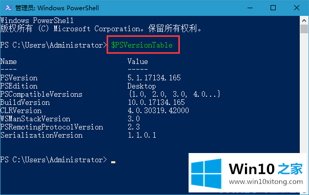 win10系统应该怎么查看powershell版本信息的详细处理法子