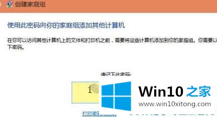 Win10如何创建家庭组网络共享的详细处理措施