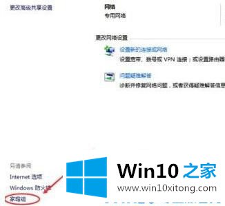 Win10如何创建家庭组网络共享的详细处理措施