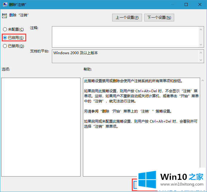 win10电脑删除注销功能的解决环节