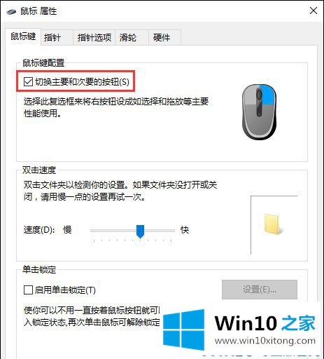 win10系统如何设置鼠标左右键互换的详尽处理措施