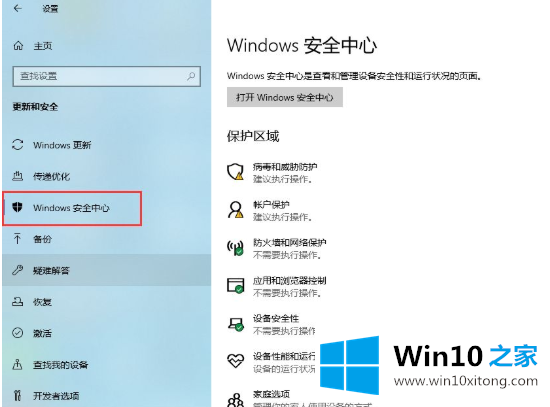 win10系统防火墙的具体处理法子