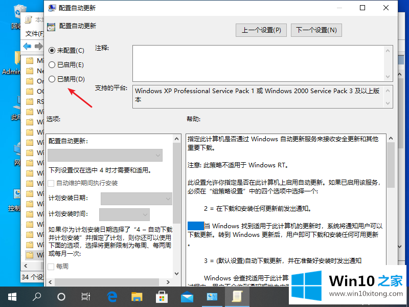 windows10系统自动更新的详细解决手法