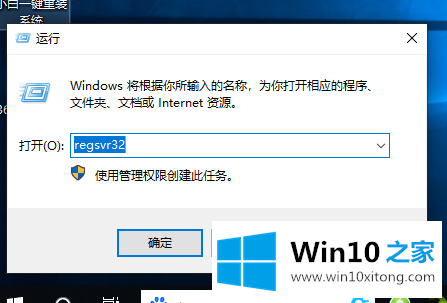 win10如何注册dll文件的方法方案