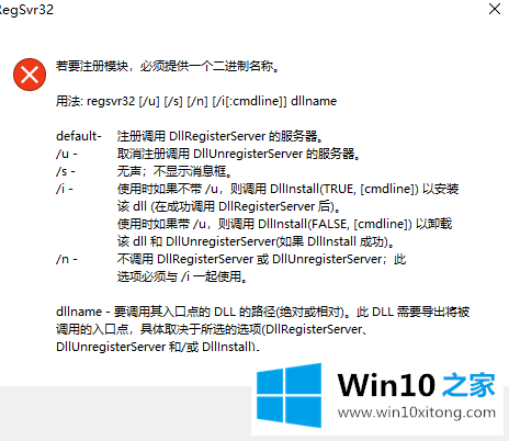 win10如何注册dll文件的方法方案