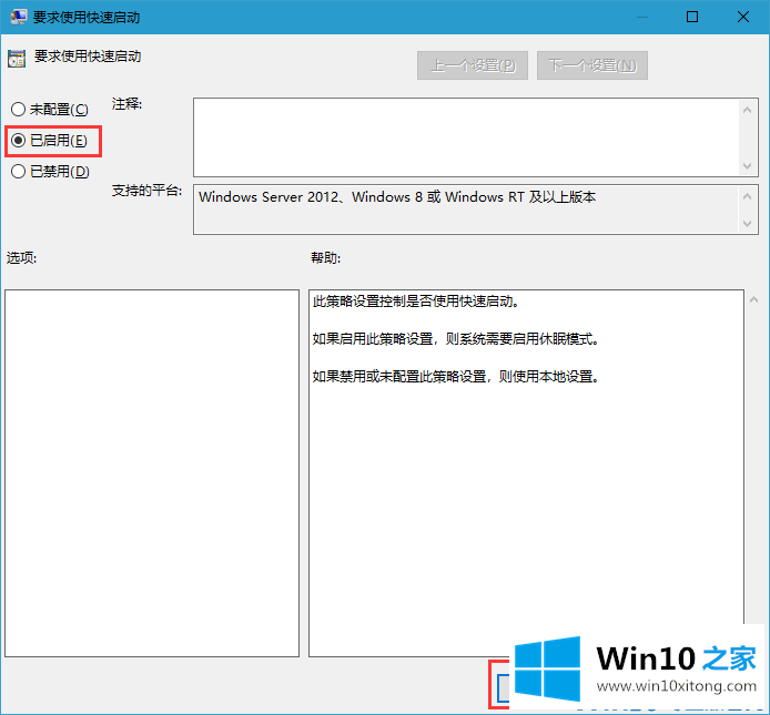 win10电脑系统设置快速启动的详尽解决办法