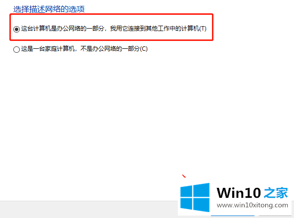 win10系统加入局域网工作组的具体方法