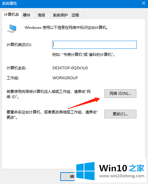 win10系统加入局域网工作组的具体方法