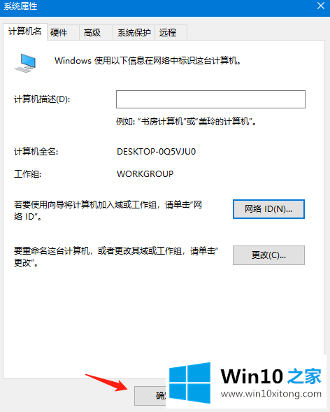 win10系统加入局域网工作组的具体方法