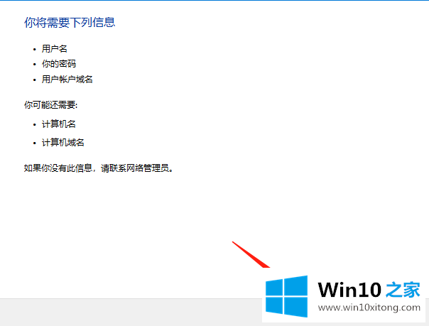 win10系统加入局域网工作组的具体方法