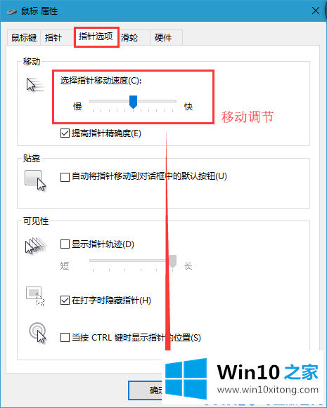 win10系统鼠标灵敏度调节方法的解决手法