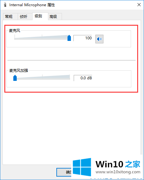 win10系统如何调节麦克风音量的完全处理技巧