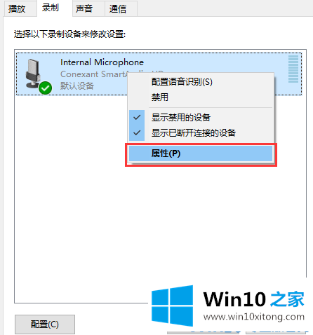 win10系统如何调节麦克风音量的完全处理技巧