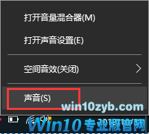 win10系统如何调节麦克风音量的完全处理技巧