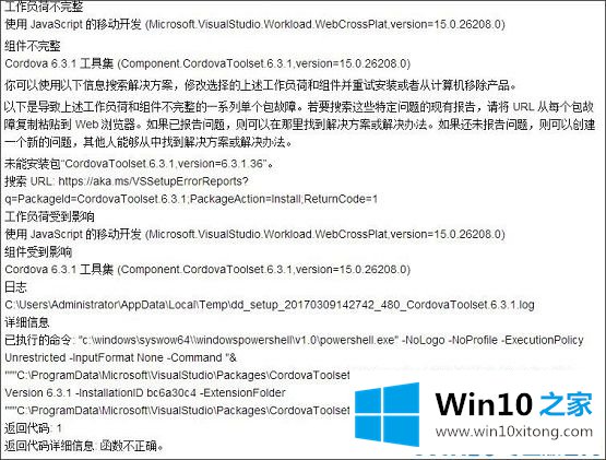 Win10无法安装Visual的操作手段