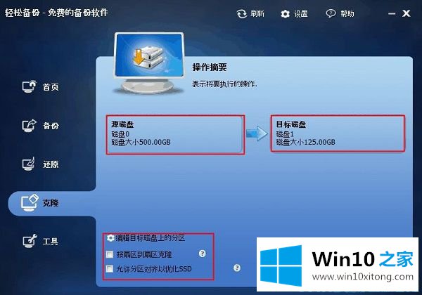 Win10系统硬盘对拷的详尽处理方式