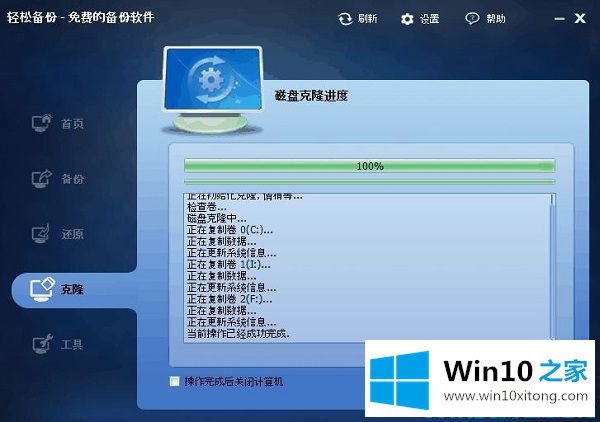 Win10系统硬盘对拷的详尽处理方式