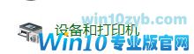 Win10删除蓝牙设备后无法重新添加的修复办法