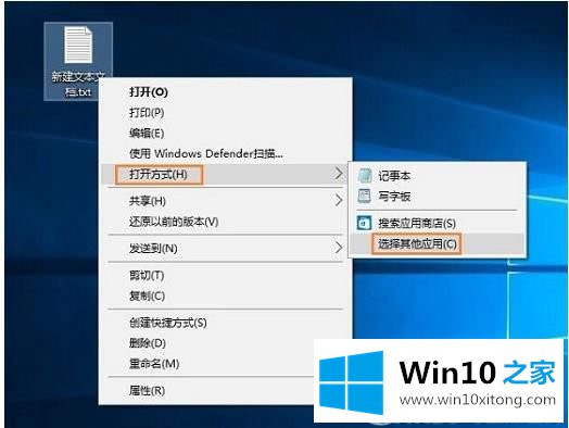 Win10系统txt文件打不开了的详尽处理措施