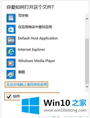 Win10系统txt文件打不开了的详尽处理措施