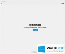 主编演示Win10系统应用商店无法联网错误代码0x80072F7D的完全解决要领