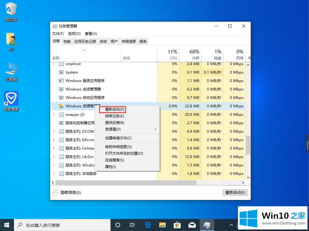 win10任务栏看不到运行图标的方法