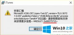 高手亲自给你说Win10系统无法安装msxml提示错误0x80073715的详细解决对策