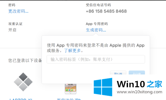 win10系统电脑日历如何同步手机iphone的处理门径