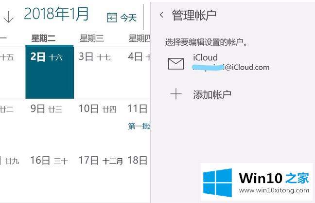 win10系统电脑日历如何同步手机iphone的处理门径