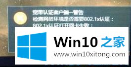 Win10提示“802.1x认证打开网卡失败”的解决手段