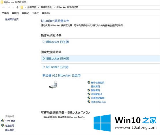 win10使用bitlocker解锁硬盘加密的详尽处理手法