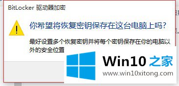 win10使用bitlocker解锁硬盘加密的详尽处理手法