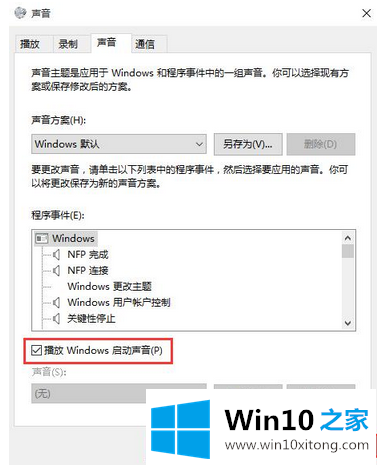 win10系统如何设置修改开机声音的详细解决伎俩