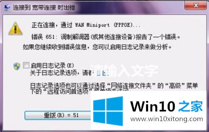 win10电脑连网出现调制解调器报告了一个错误原因和解决的处理本领