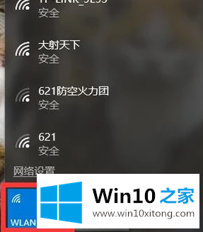 Win10无线网络禁用后如何开启的途径