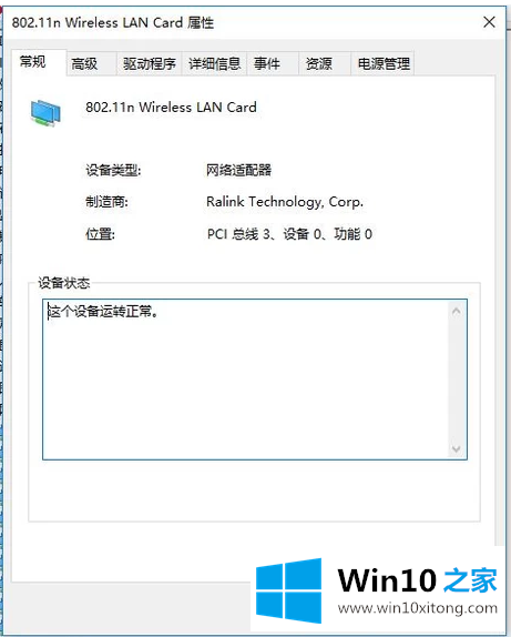 Win10无线网络禁用后如何开启的途径