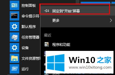 Win10开始菜单右键没有控制面板的详尽处理手法