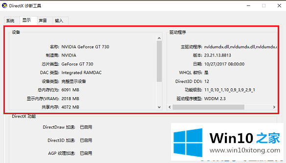 Win10系统如何看电脑配置的详尽操作手法