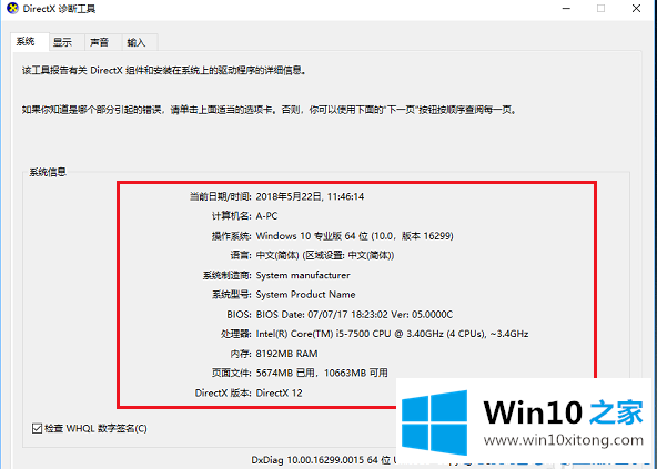 Win10系统如何看电脑配置的详尽操作手法