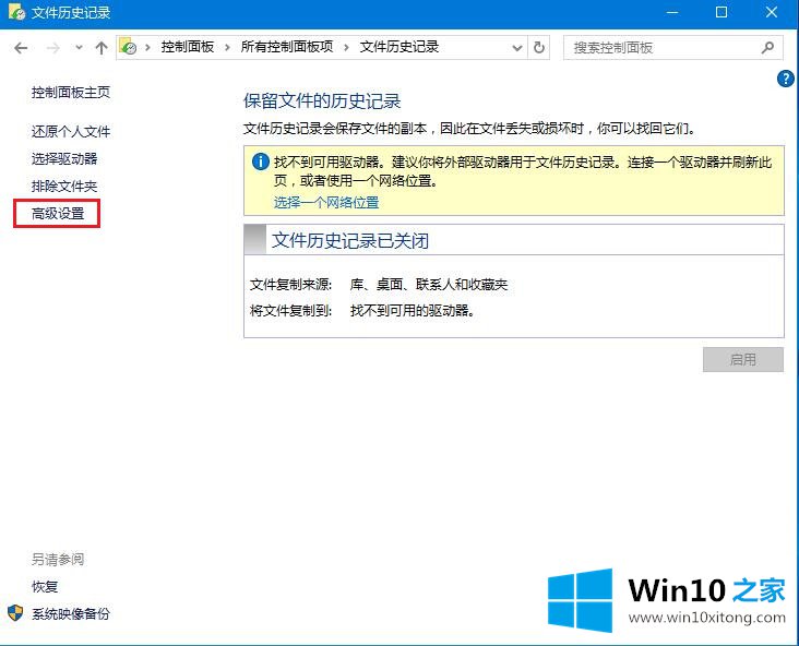 Win10如何恢复误删文件记录功能的具体解决技巧