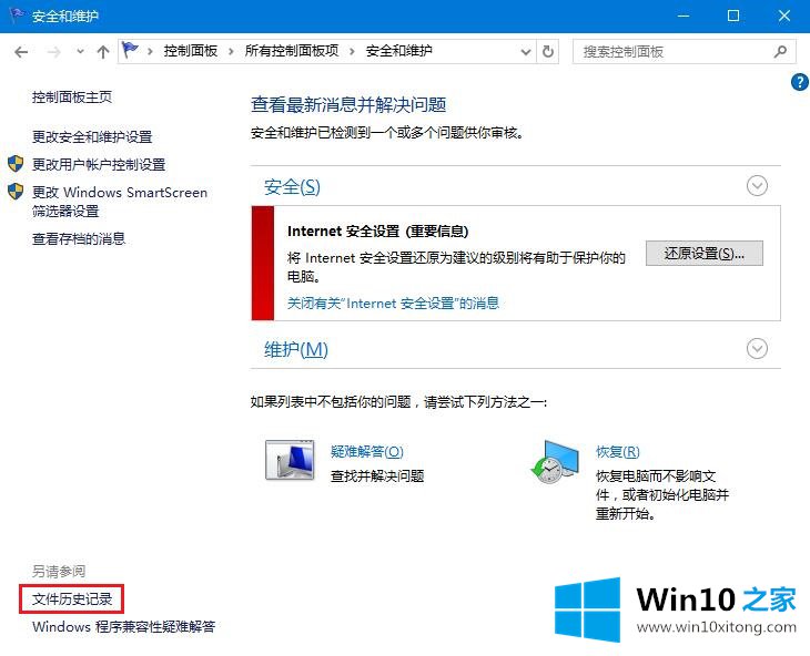 Win10如何恢复误删文件记录功能的具体解决技巧