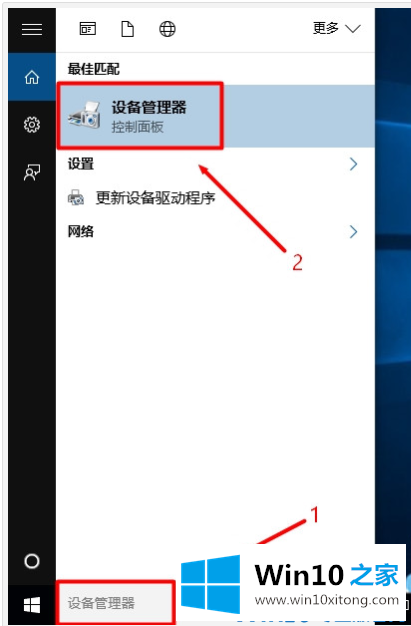 Win10系统设备管理器在哪打开的解决方法