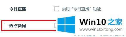 Win10开机弹出360热点新闻怎么取消的操作伎俩