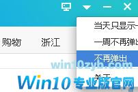 Win10开机弹出360热点新闻怎么取消的操作伎俩