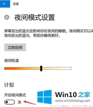 Win10电脑护眼设置怎么开的详尽解决法子