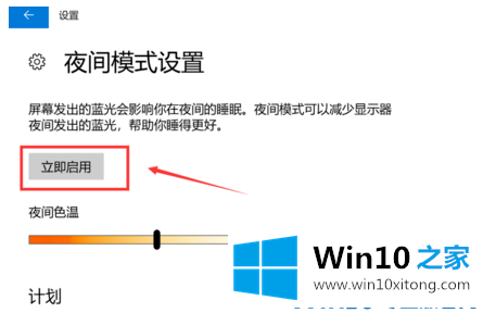 Win10电脑护眼设置怎么开的详尽解决法子