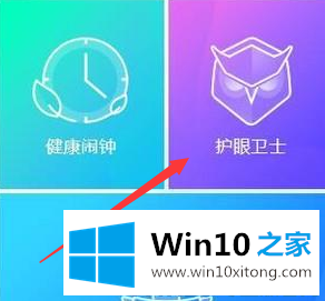 Win10电脑护眼设置怎么开的详尽解决法子