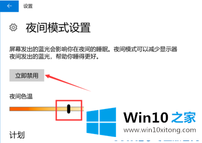 Win10电脑护眼设置怎么开的详尽解决法子