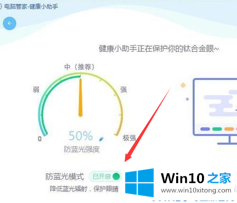 Win10电脑护眼设置怎么开的详尽解决法子